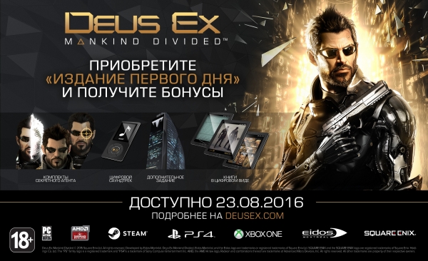 Deus Ex: Mankind Divided -  101