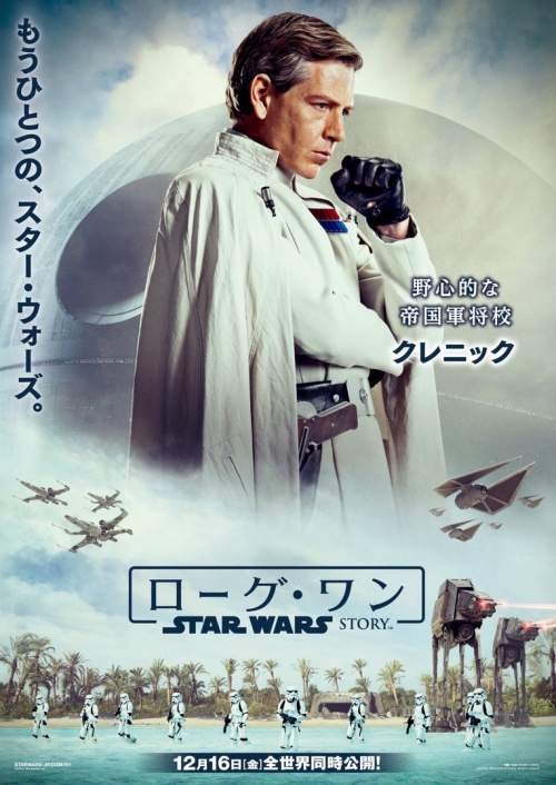 «Изгой-один: Звёздные Войны. Истории» – японские постеры